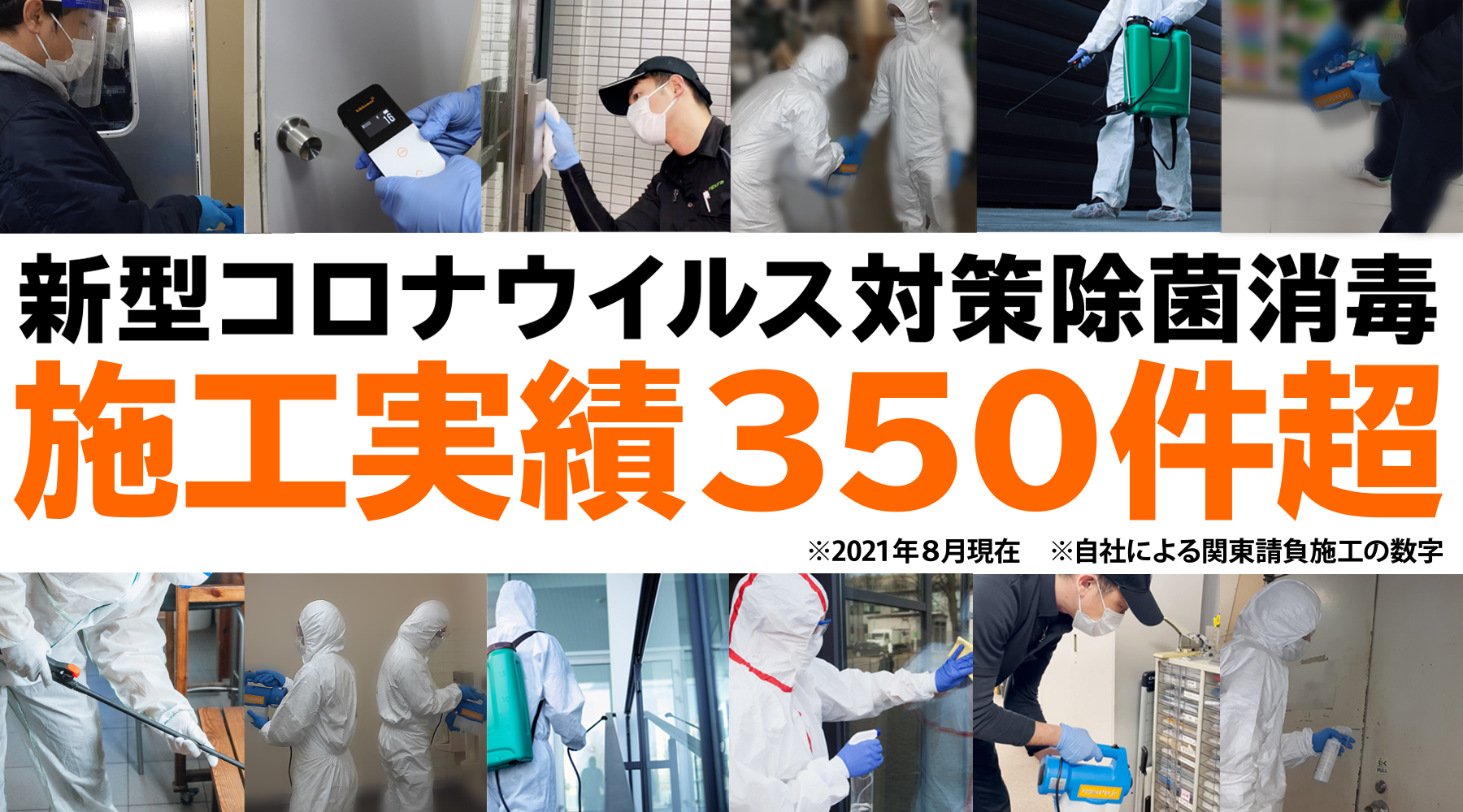 24除菌緊急消毒サービスフリーダイヤル0210-228-962